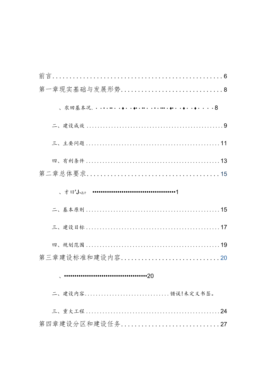 黑龙江省高标准农田建设规划.docx_第2页