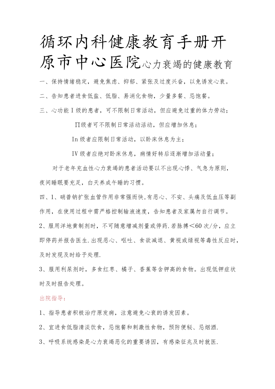 心内科健康教育文档.docx_第1页