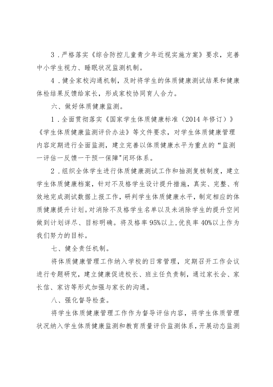 某某学校学生体质健康管理方案.docx_第3页