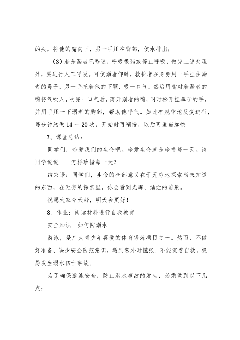 中学生防溺水安全教案.docx_第3页