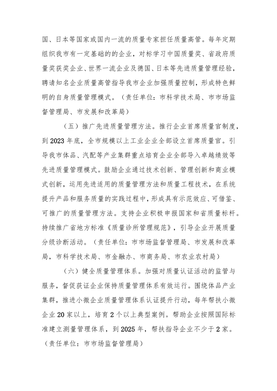 关于全面提升产品质量的若干措施.docx_第2页