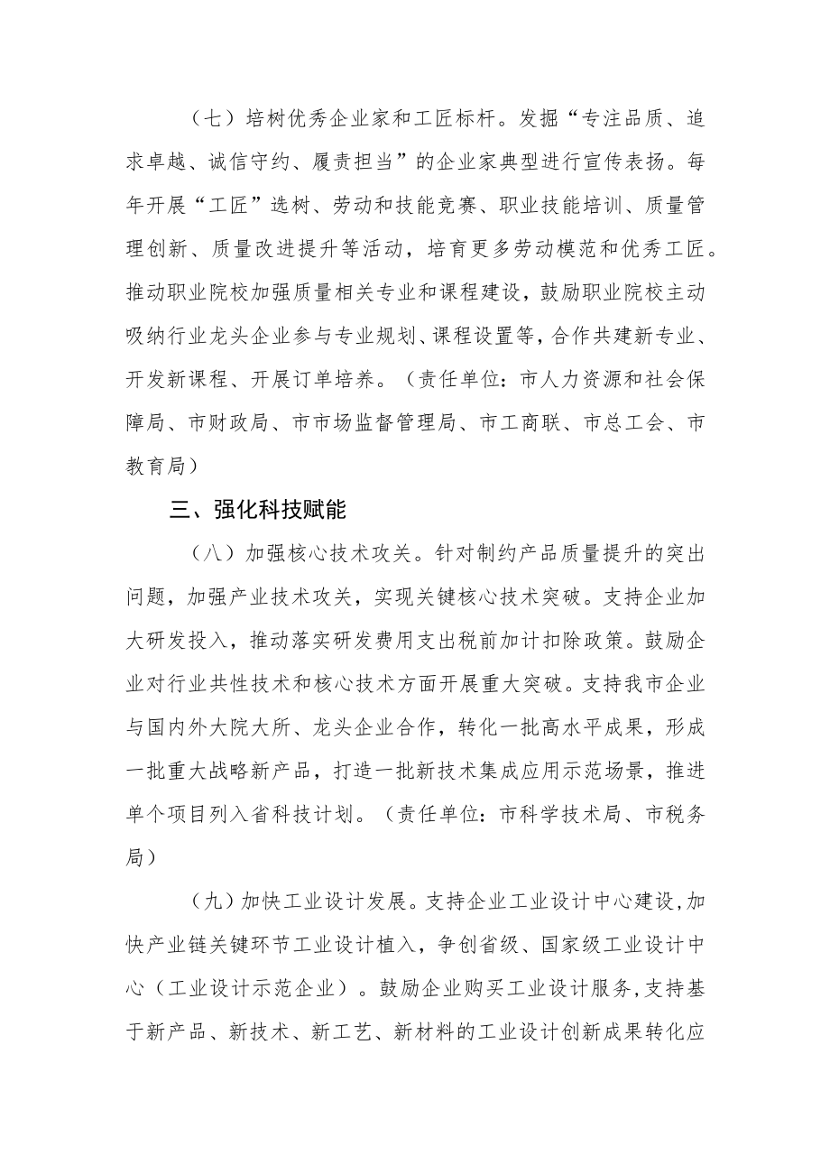 关于全面提升产品质量的若干措施.docx_第3页