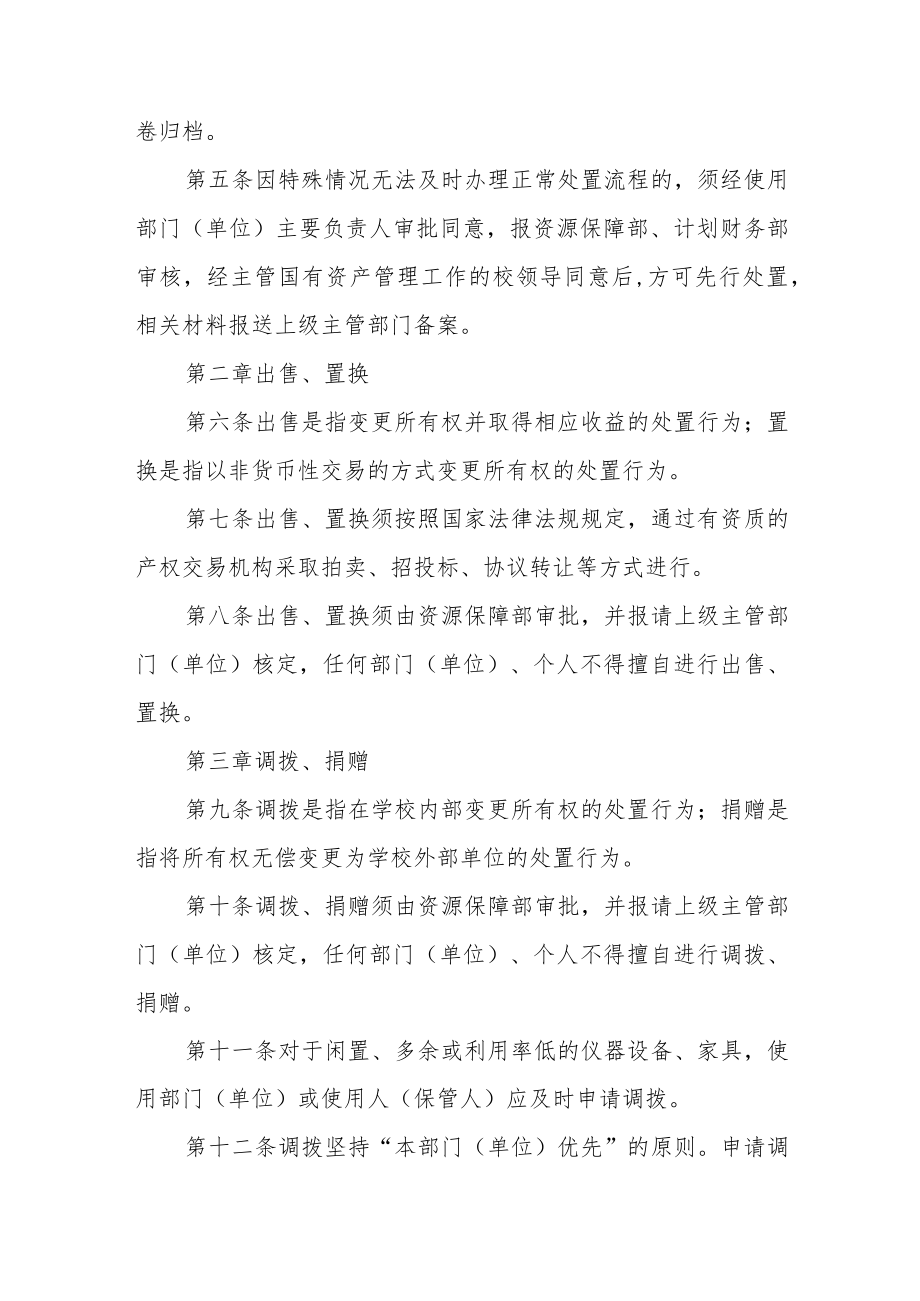 大学仪器设备家具类固定资产处置管理办法.docx_第2页