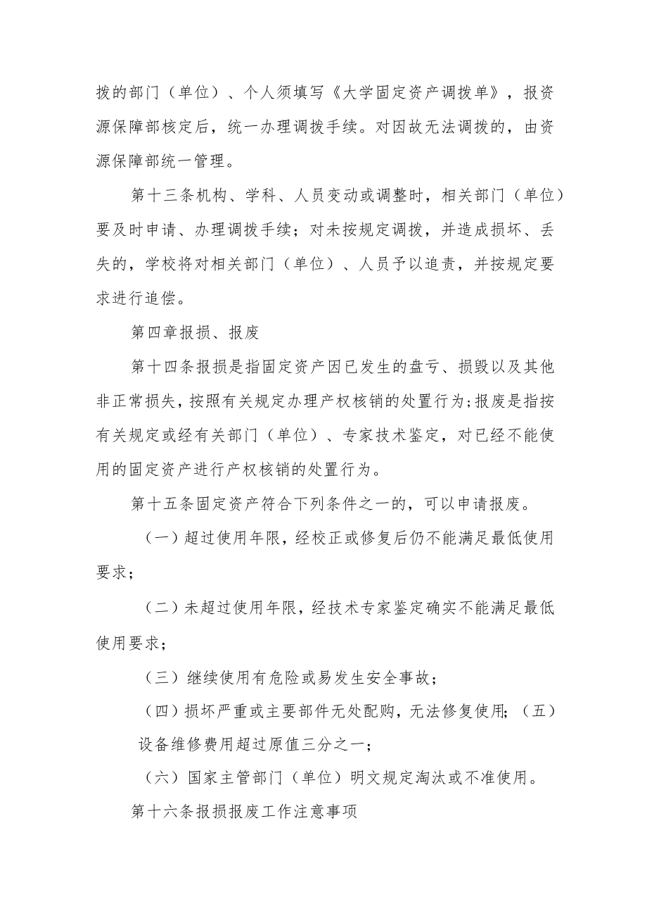 大学仪器设备家具类固定资产处置管理办法.docx_第3页