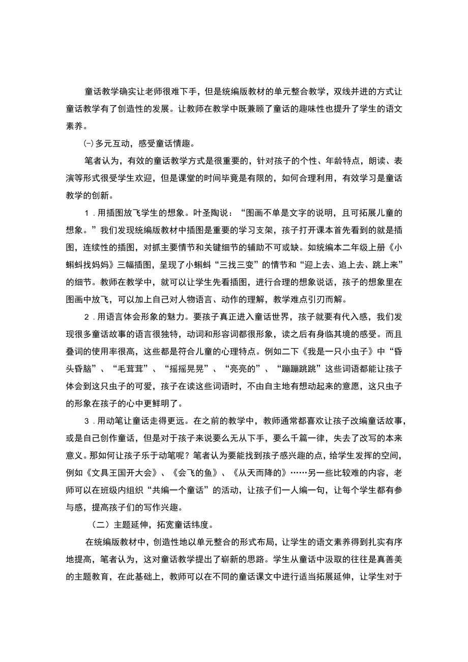 走出童话课堂的困境——统编教材下童话教学策略研究 论文.docx_第3页