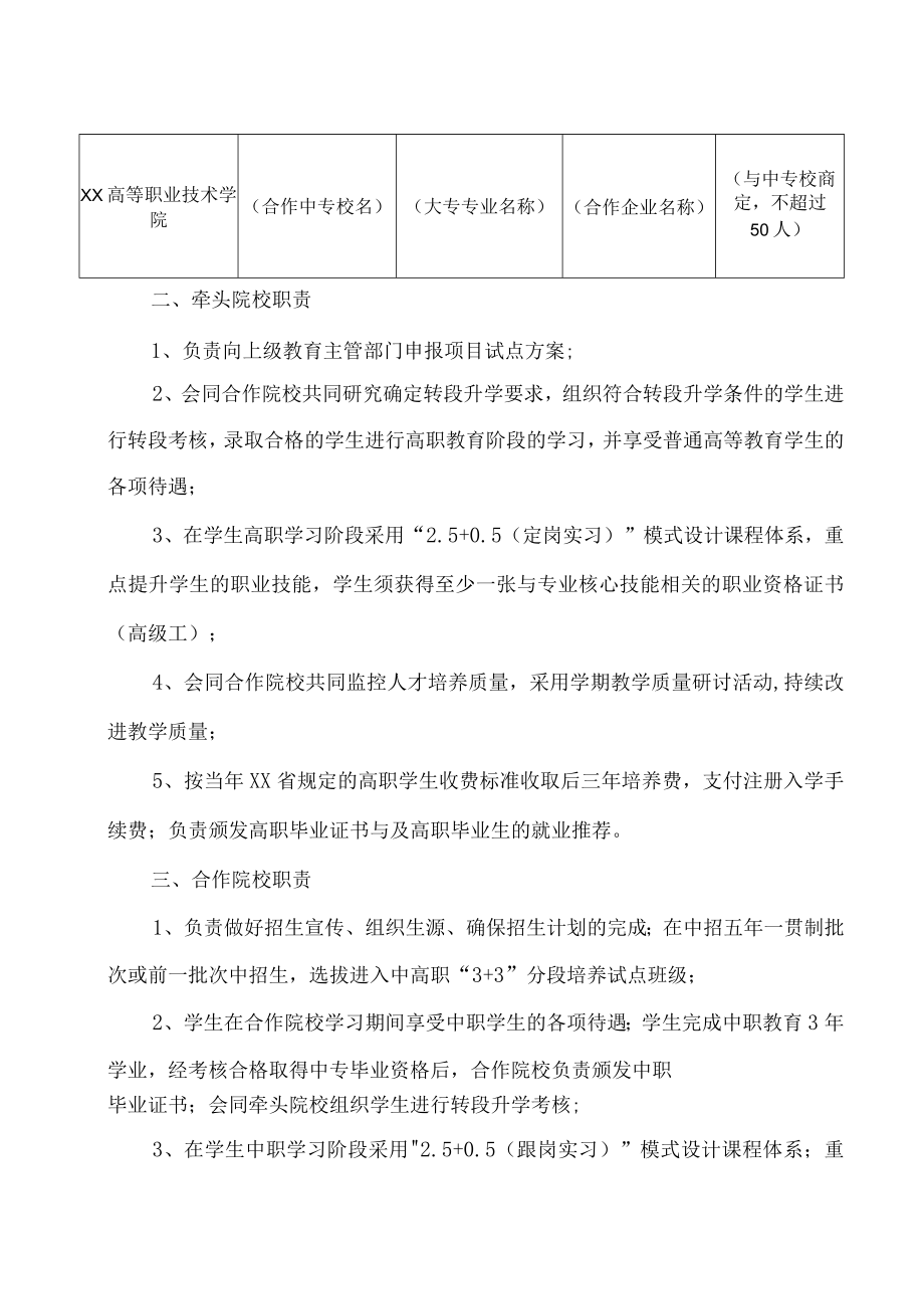 XX高等职业技术学院中高职“3+3”分段培养项目合作协议书（202X年）.docx_第2页