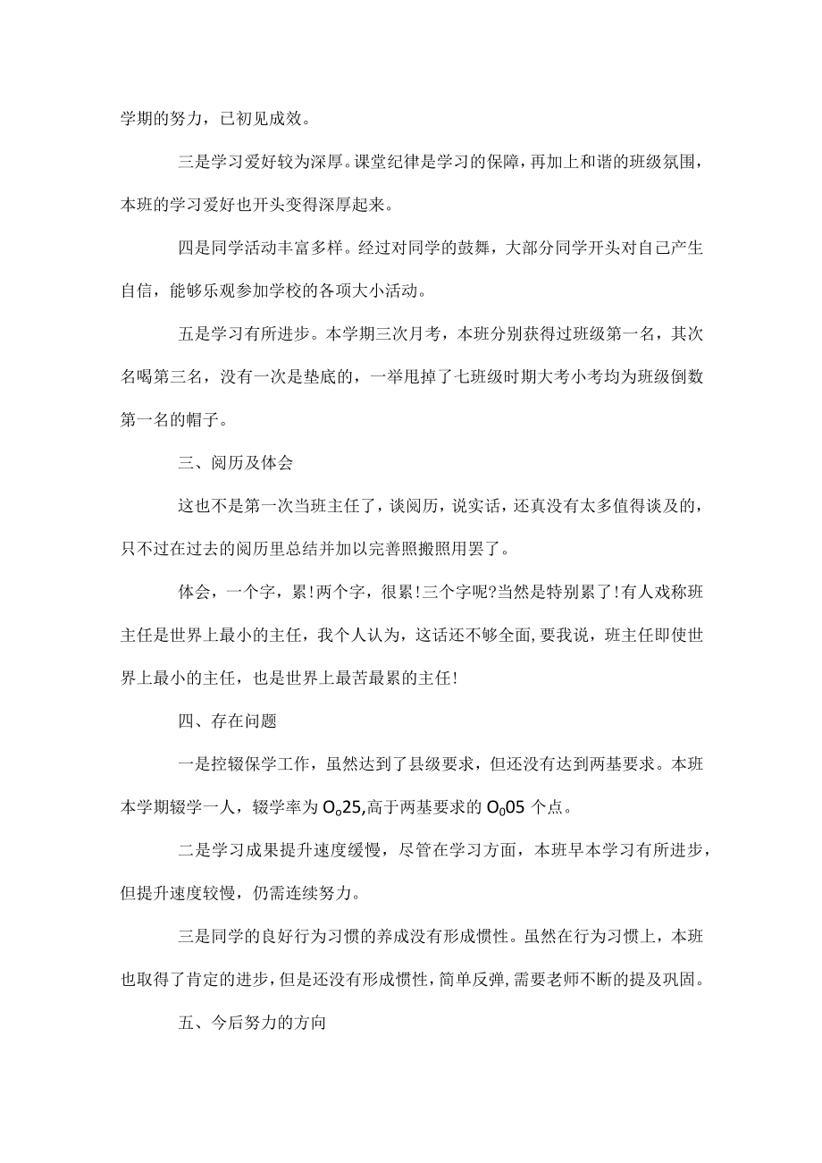 优秀的班主任工作总结.docx_第2页