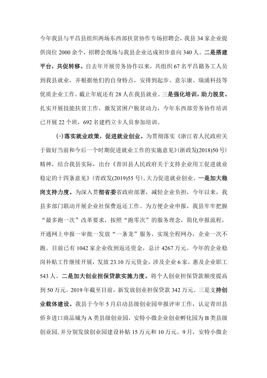 青田县就业管理服务中心整体支出绩效评价报告.docx_第2页