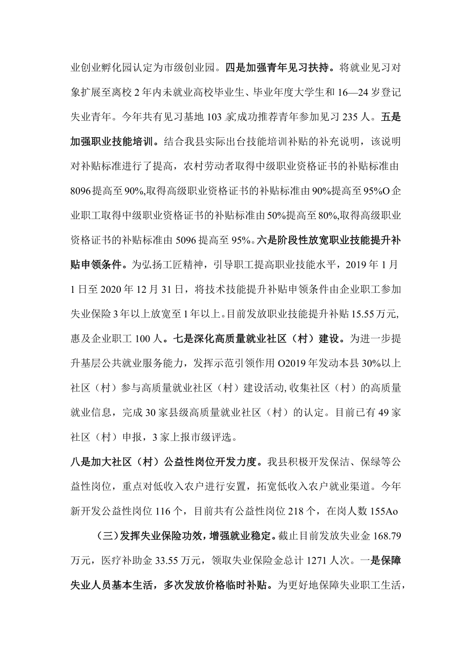 青田县就业管理服务中心整体支出绩效评价报告.docx_第3页