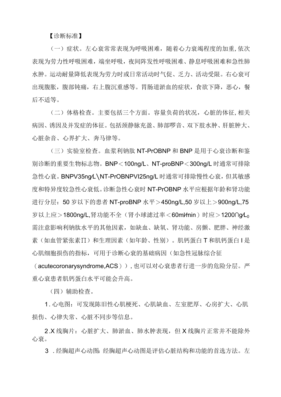 学习解读2023年心血管内科常见病种入出院参考标准和转诊指导原则（试行）（讲义）.docx_第2页