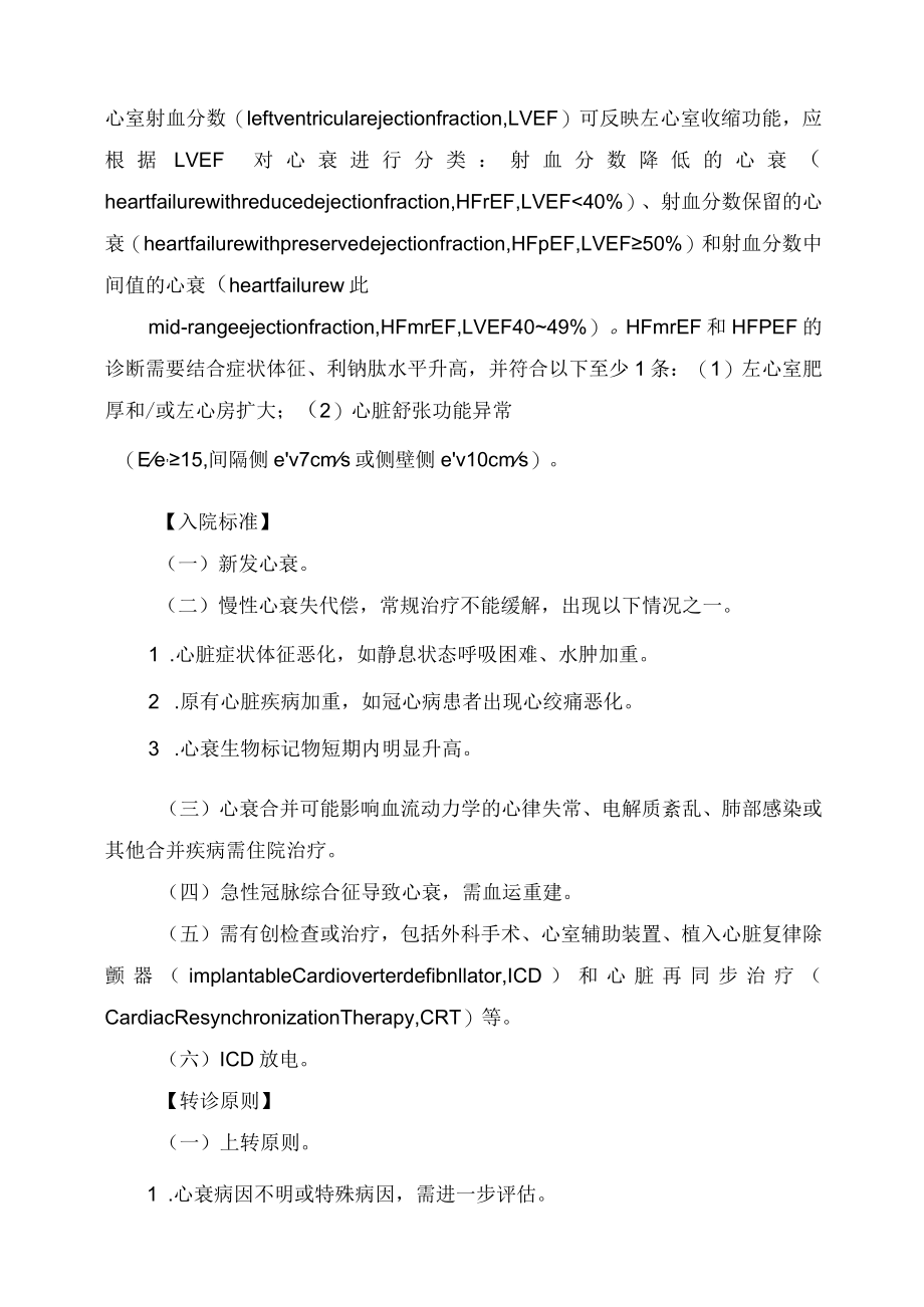 学习解读2023年心血管内科常见病种入出院参考标准和转诊指导原则（试行）（讲义）.docx_第3页