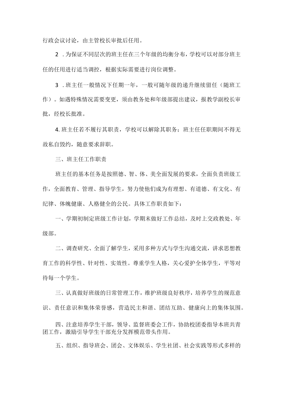 班主任工作制度.docx_第2页