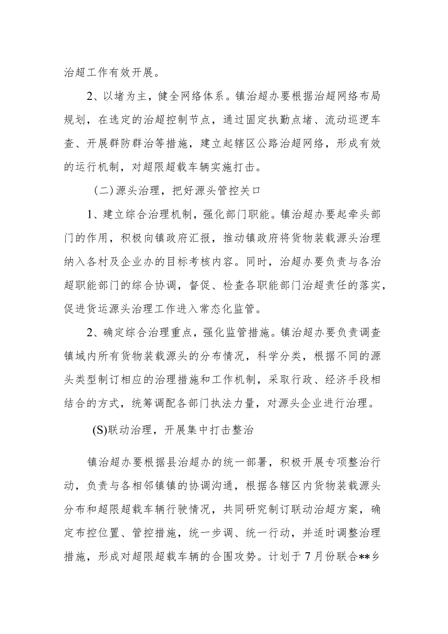 乡镇2023年度治超工作计划.docx_第2页