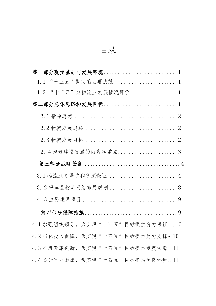 绥滨县物流业发展规划.docx_第3页