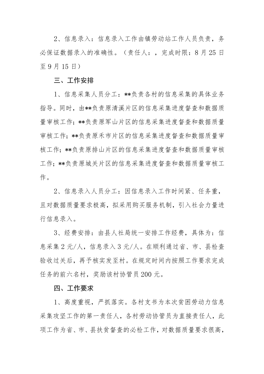 乡镇贫困劳动力信息采集工作方案.docx_第2页