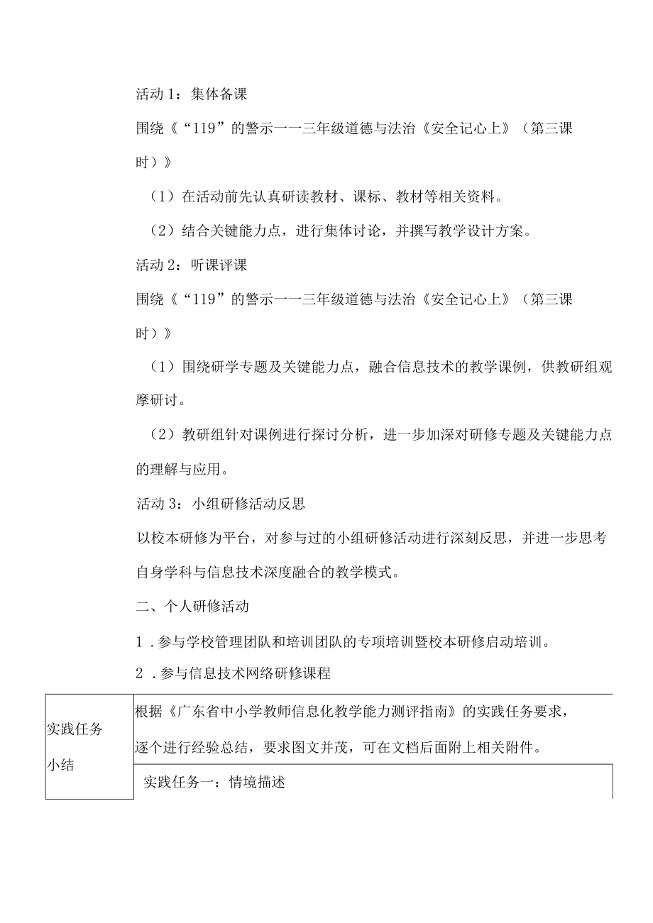 道德与法治教师信息技术2.0 B4个人能力点提升总结.docx_第2页