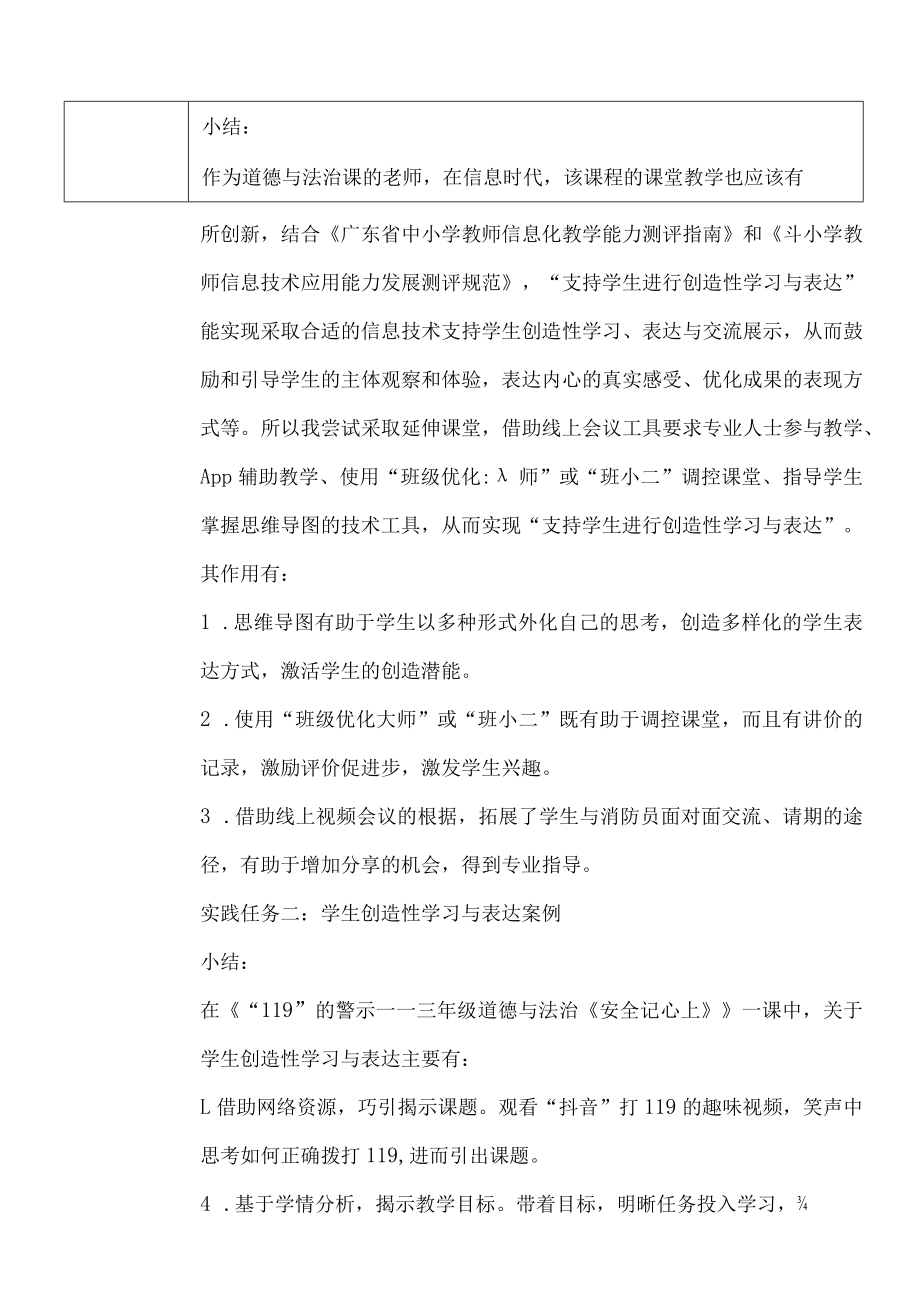 道德与法治教师信息技术2.0 B4个人能力点提升总结.docx_第3页