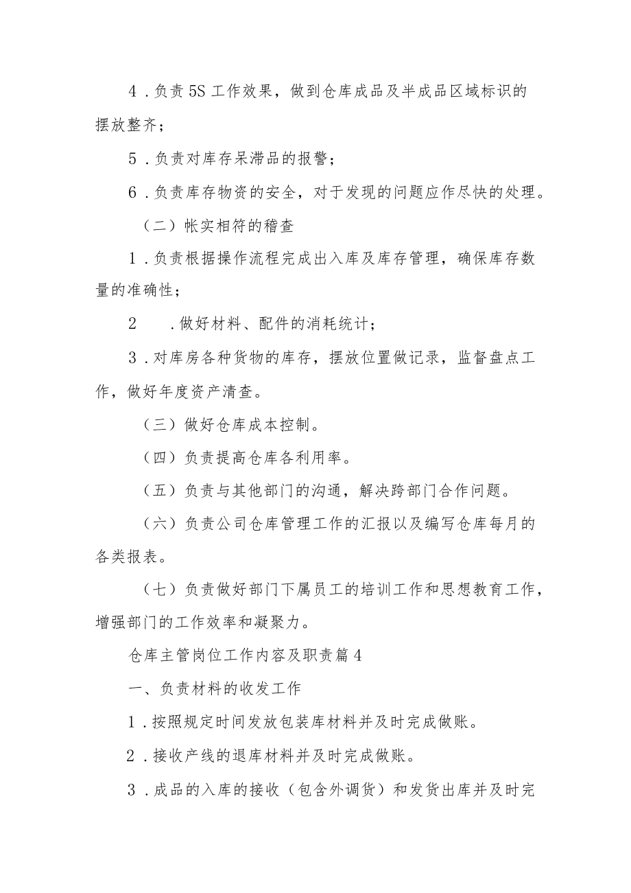 仓库主管岗位工作内容及职责范文.docx_第3页