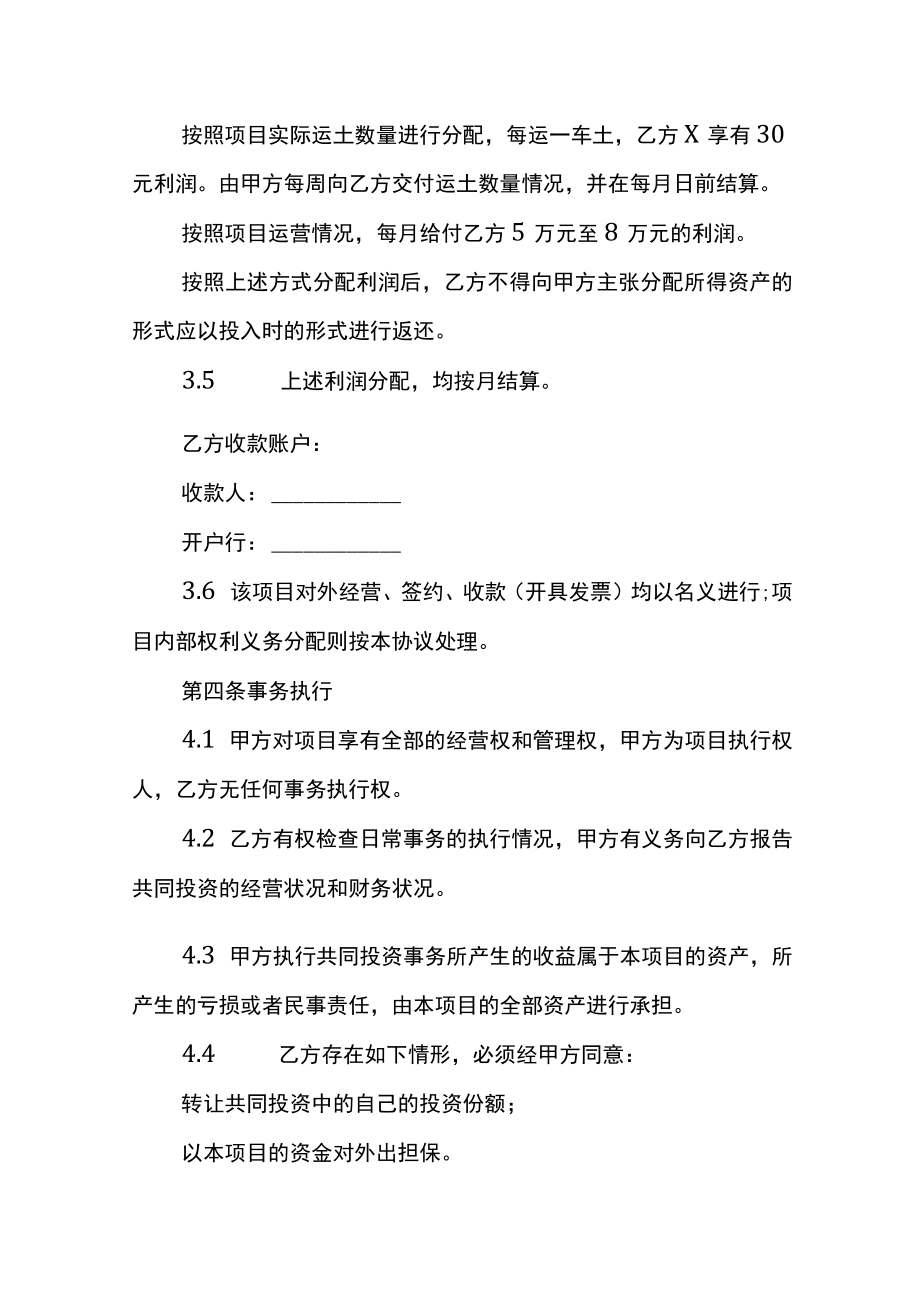 商业项目合作协议书.docx_第3页