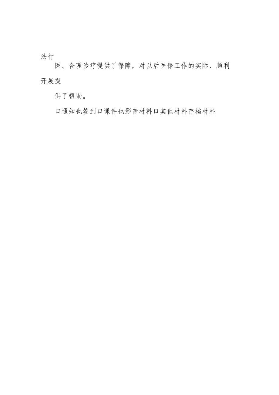 医保培训记录表.docx_第2页