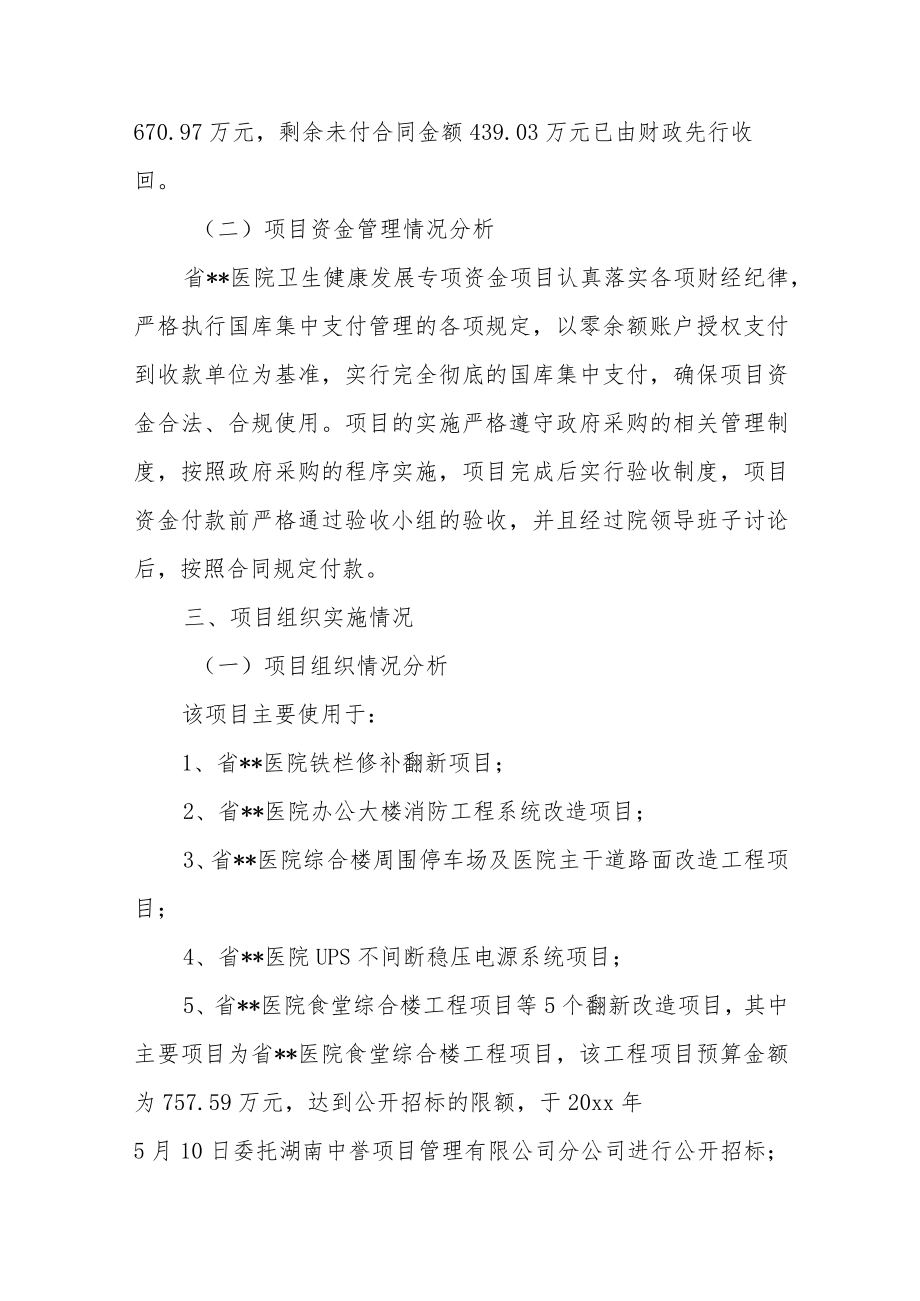 医院建设项目设备购置绩效评价报告.docx_第3页