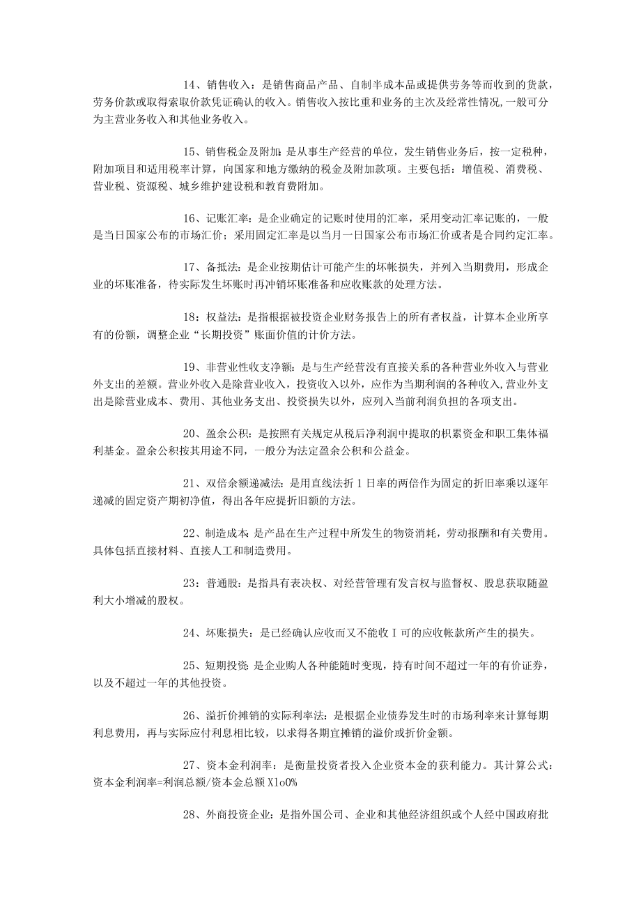 自考企业会计学复习提纲.docx_第2页