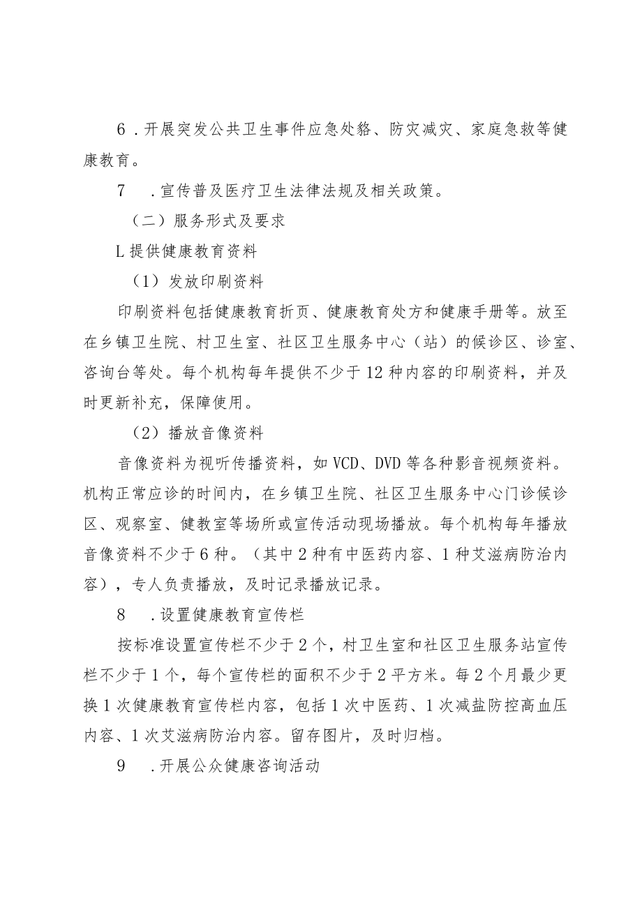 某某医院健康教育工作计划.docx_第2页