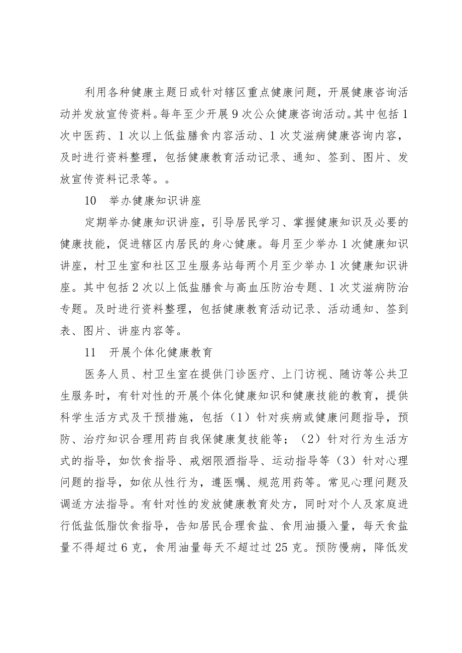 某某医院健康教育工作计划.docx_第3页