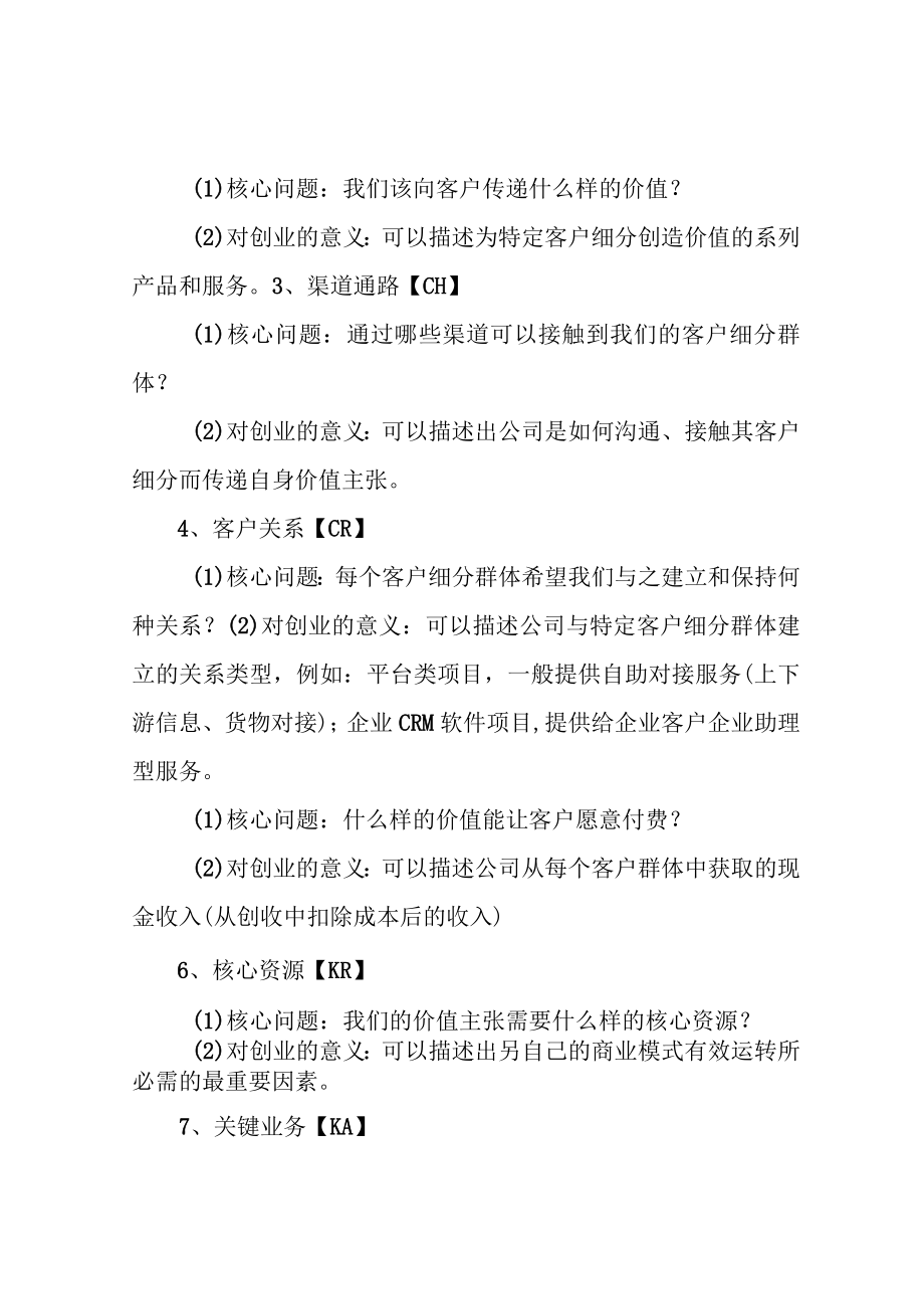 详解商业画布.docx_第2页