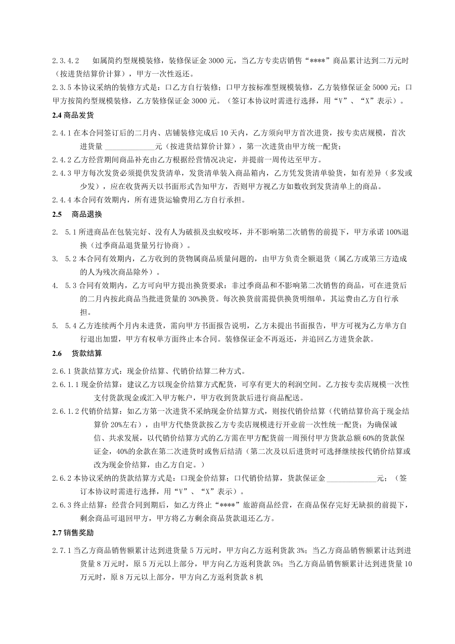 某旅游品牌专卖店加盟合同.docx_第2页