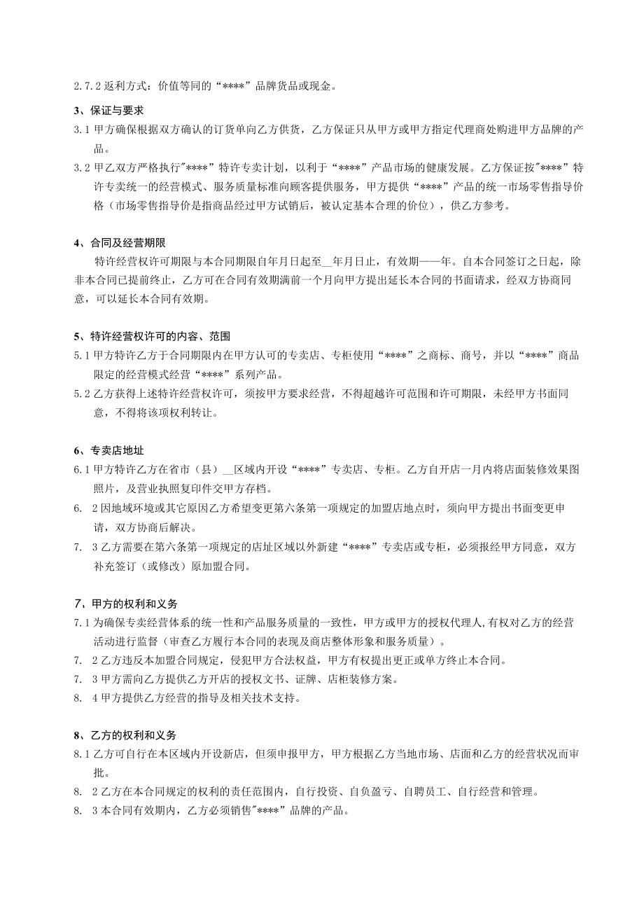 某旅游品牌专卖店加盟合同.docx_第3页