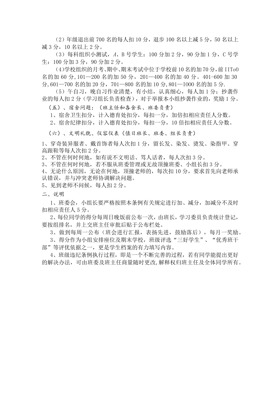 初二20班小组管理细则.docx_第2页