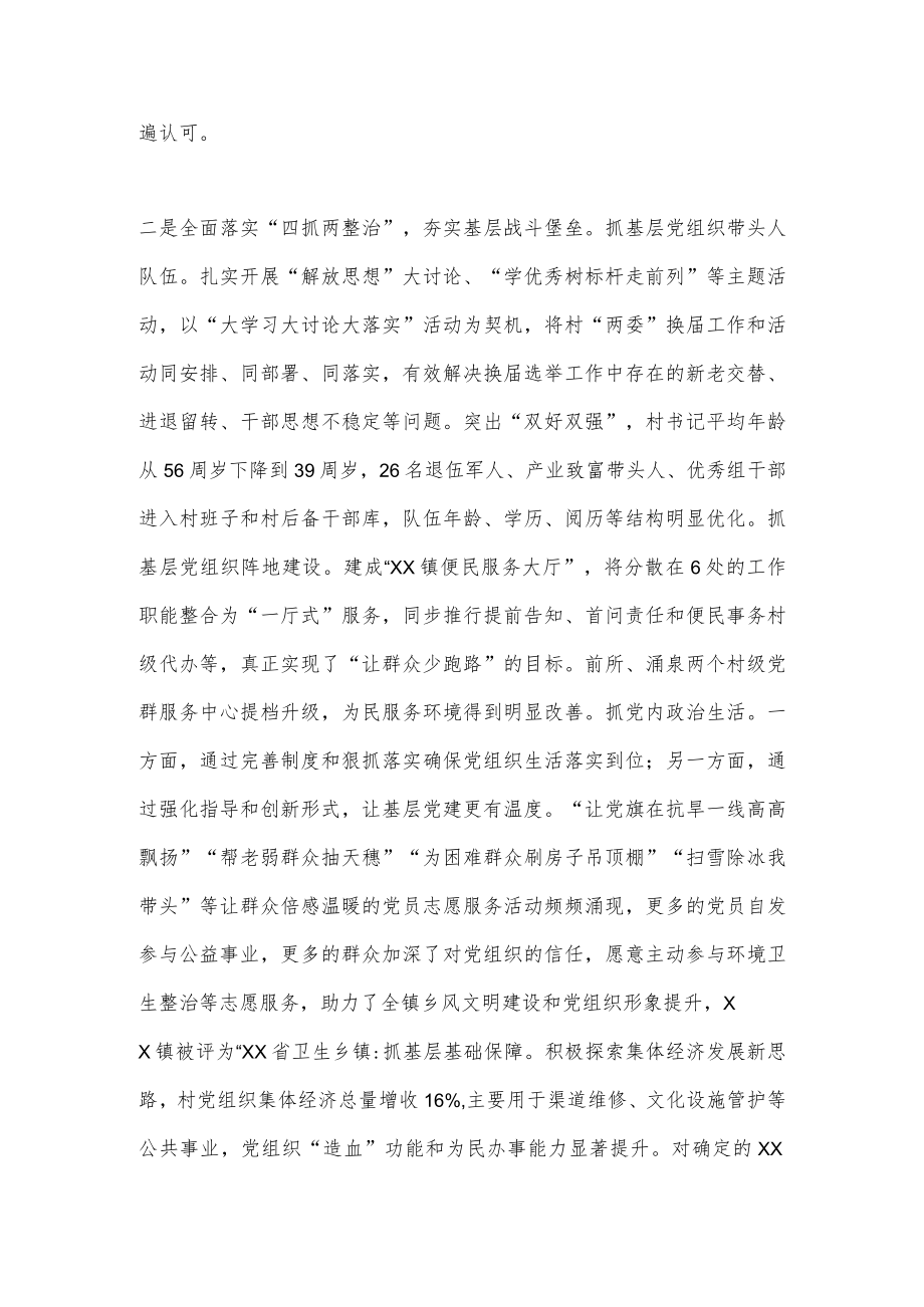 XX镇党委书记2022年抓党建工作述职报告（全文3114字）.docx_第2页