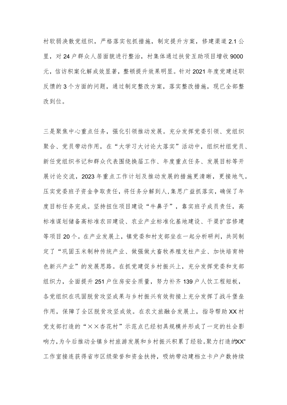 XX镇党委书记2022年抓党建工作述职报告（全文3114字）.docx_第3页