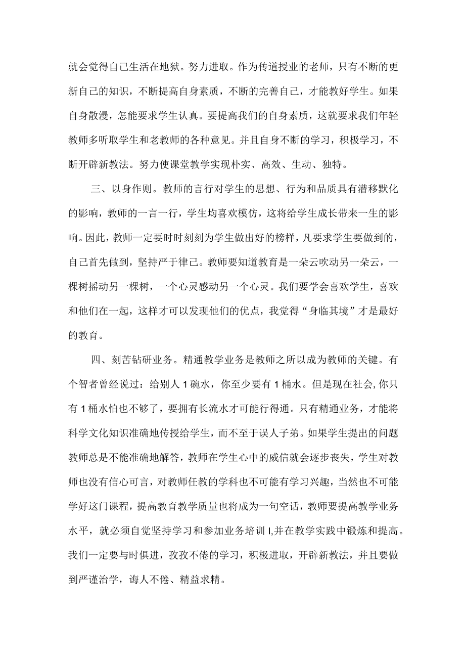 XXX教师暑假学习心得体会范文.docx_第2页