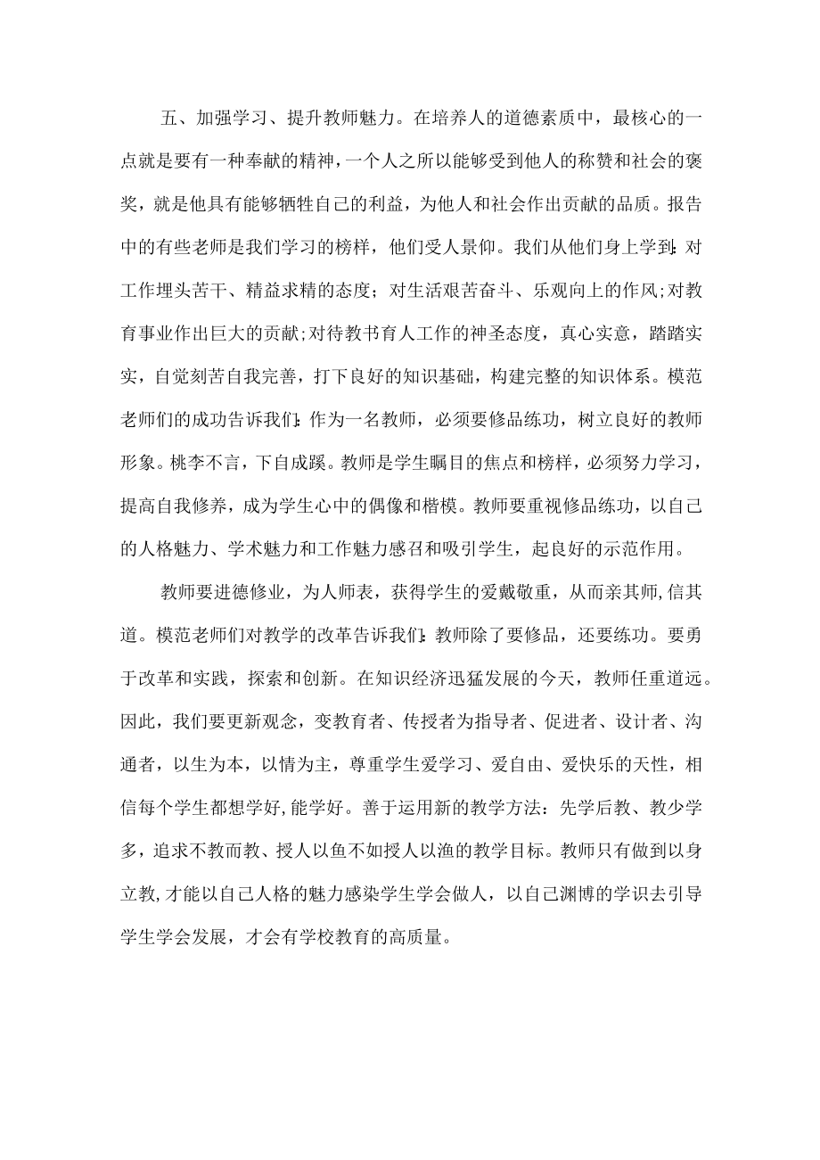 XXX教师暑假学习心得体会范文.docx_第3页