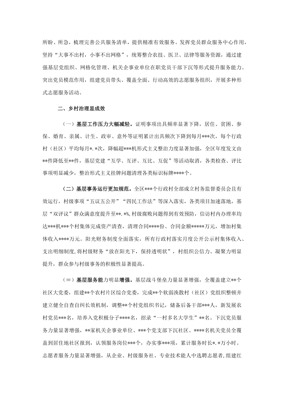 乡村治理经验：推行四项清单夯实治理基础以乡村善治推动乡村全面振兴.docx_第2页