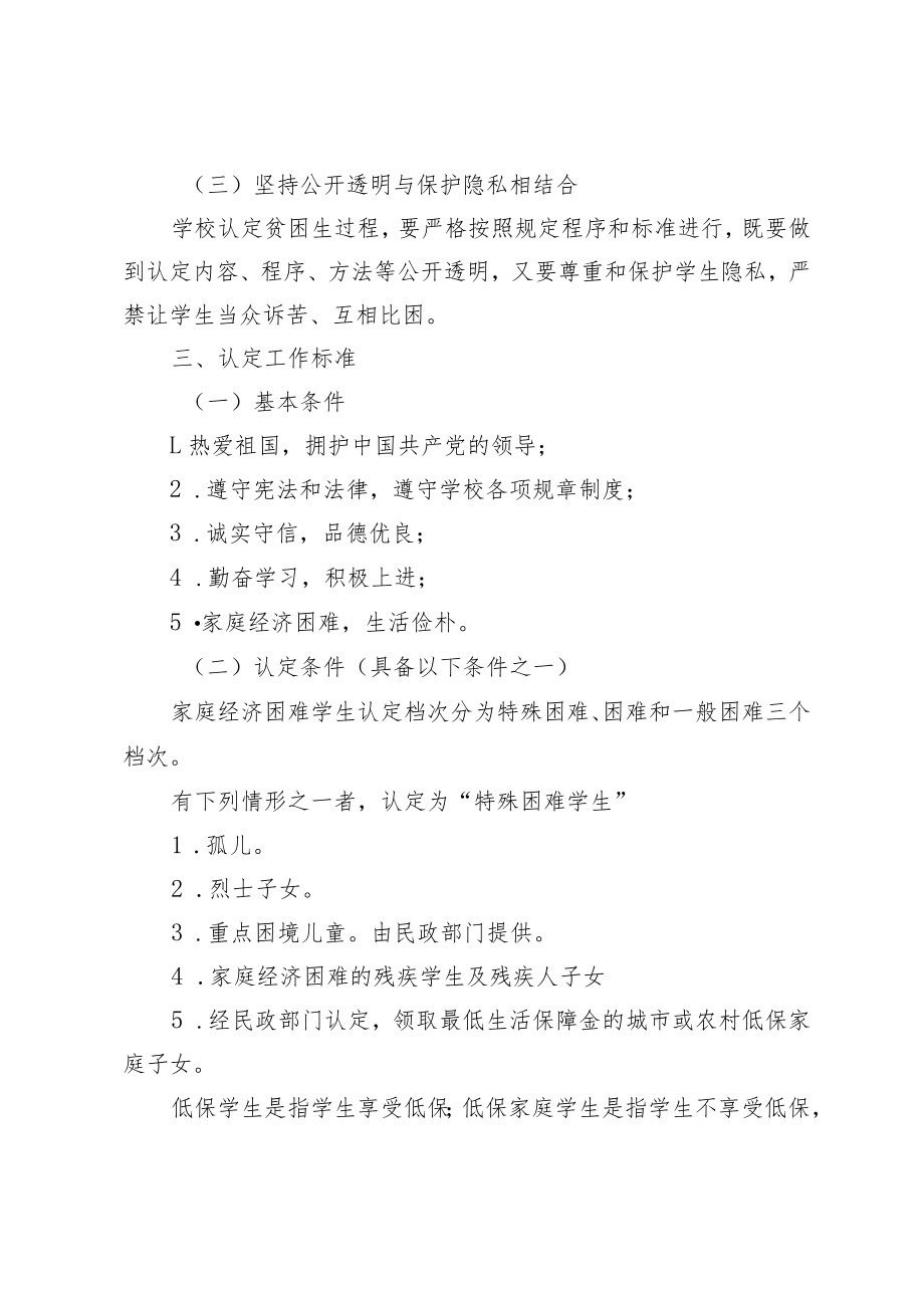 XX初中家庭经济困难学生资助认定工作实施办法.docx_第2页