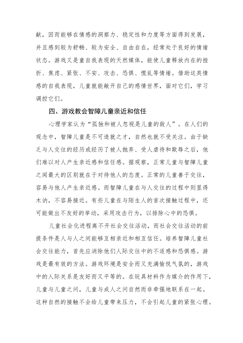 游戏化教学法在特教教学中的应用研究.docx_第3页