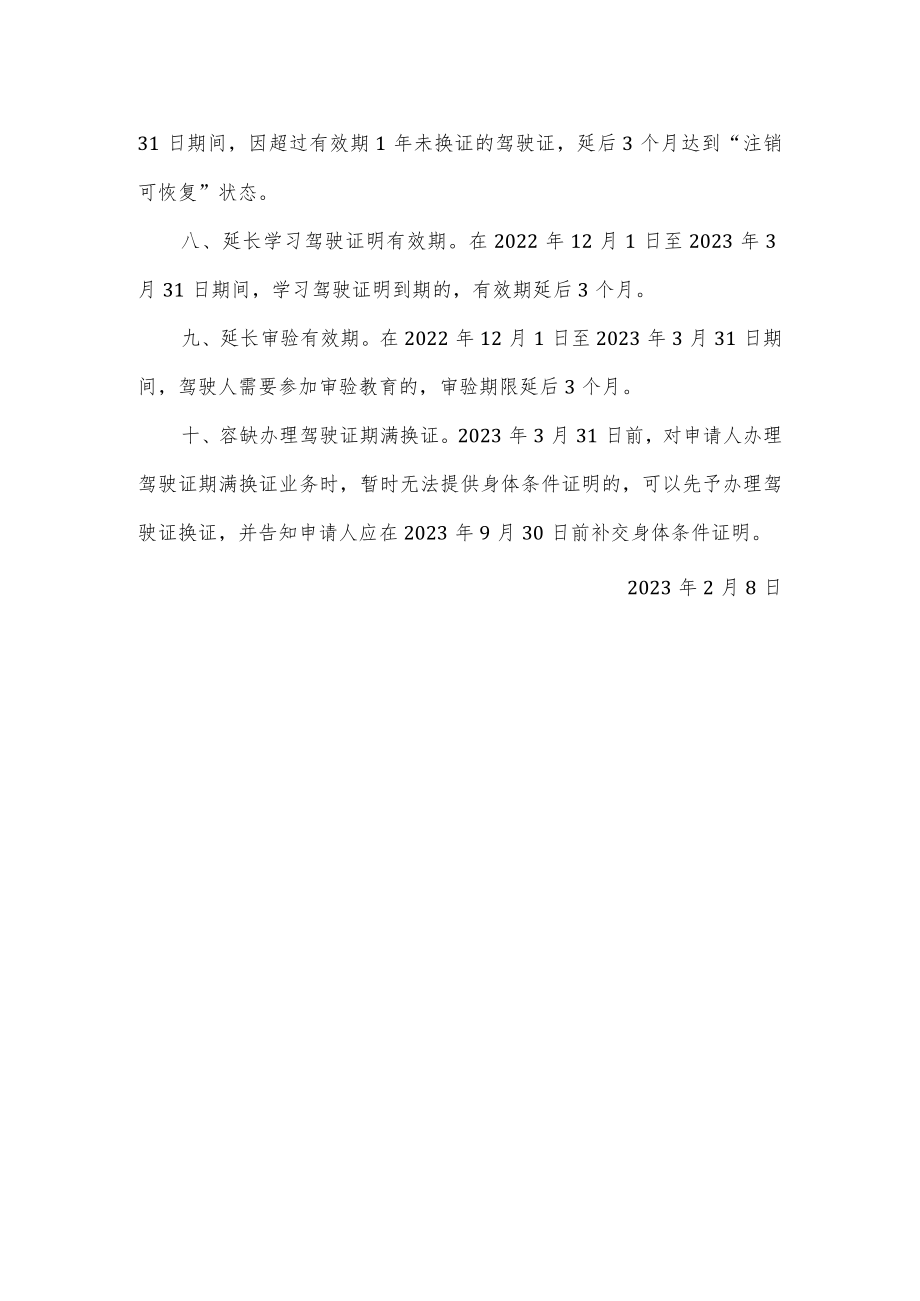 2023年车驾管业务十项便民措施.docx_第2页