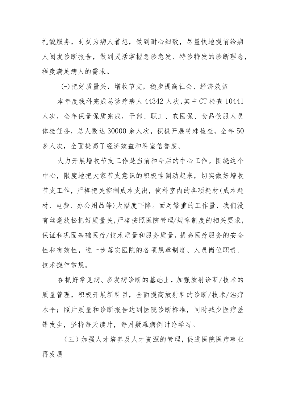 医院放射科年度工作总结汇报.docx_第2页