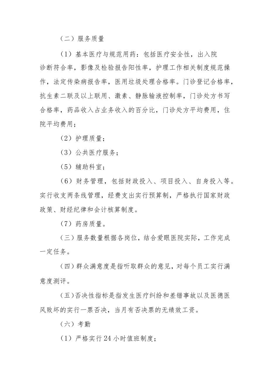 医院绩效考核2022年度工作总结.docx_第2页