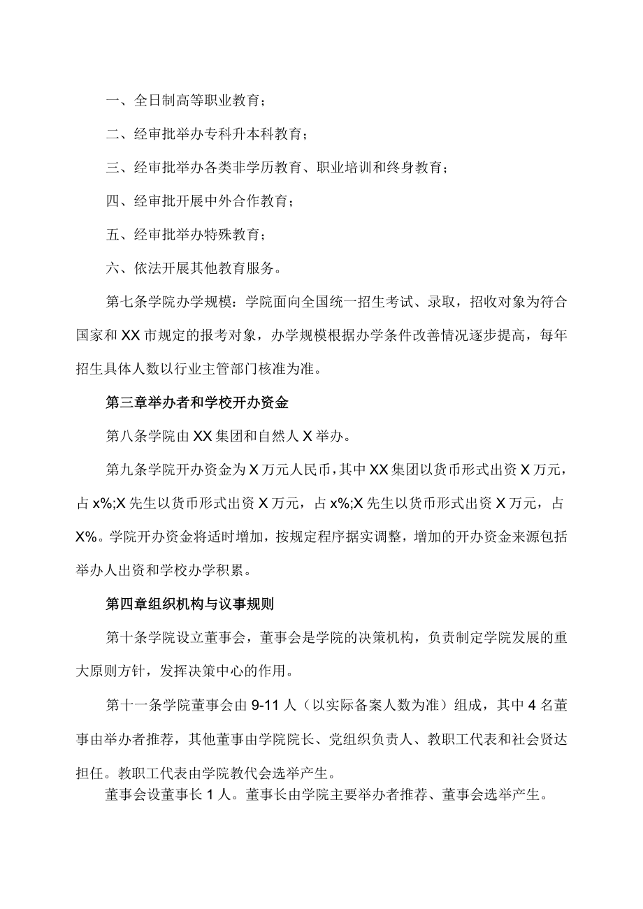 XX职业技术大学章程.docx_第2页