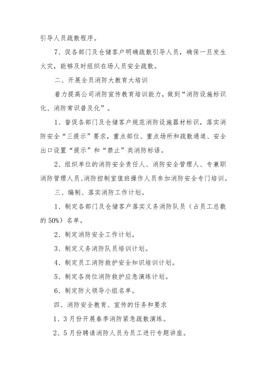 物业安全工作计划范文（通用13篇）.docx_第2页