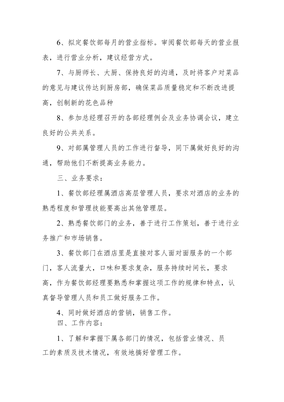 项目经理岗位职责范文(通用7篇).docx_第2页