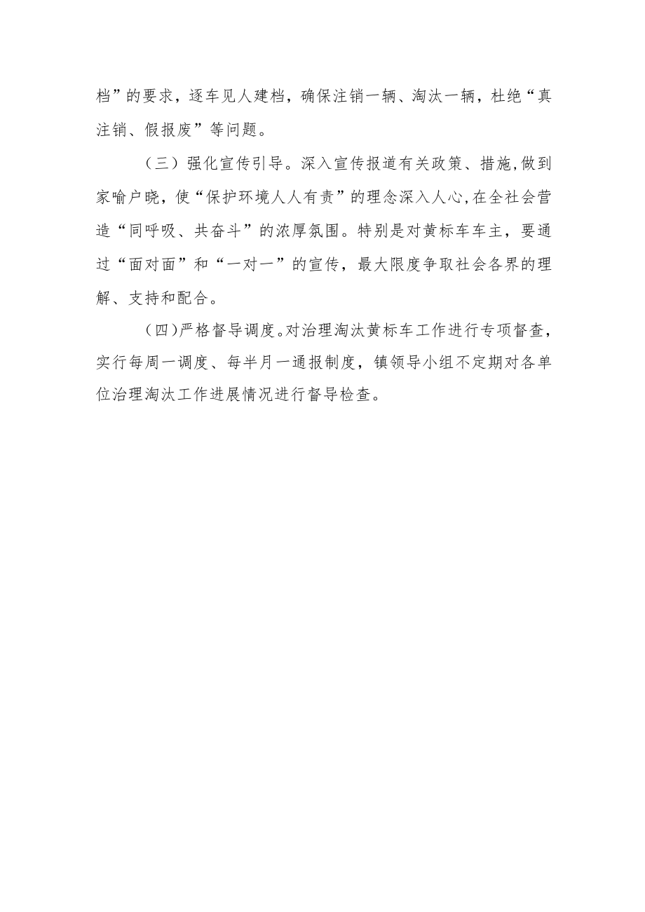 全镇治理淘汰黄标车工作实施方案.docx_第3页