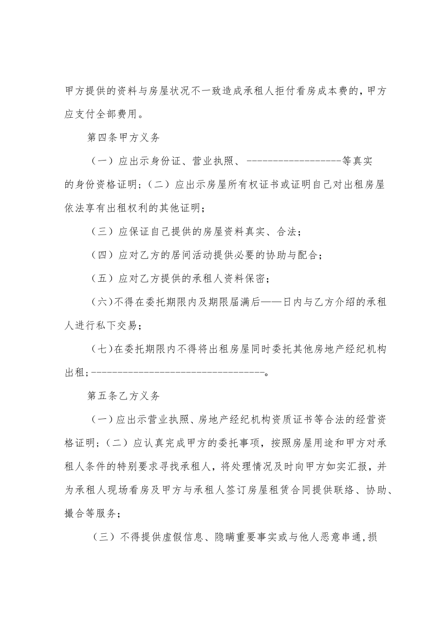 简单个人租房合同范本免费下载.docx_第2页