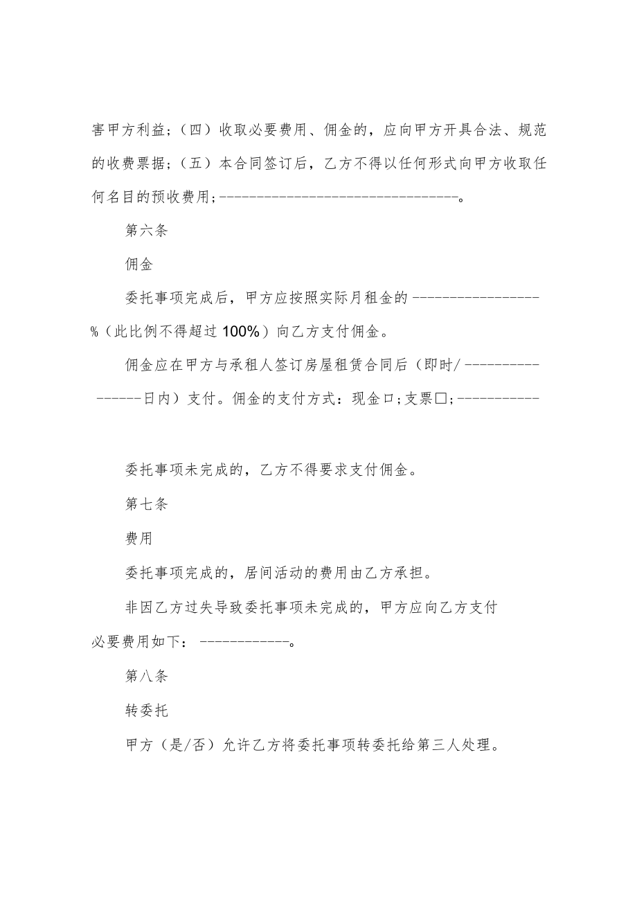 简单个人租房合同范本免费下载.docx_第3页