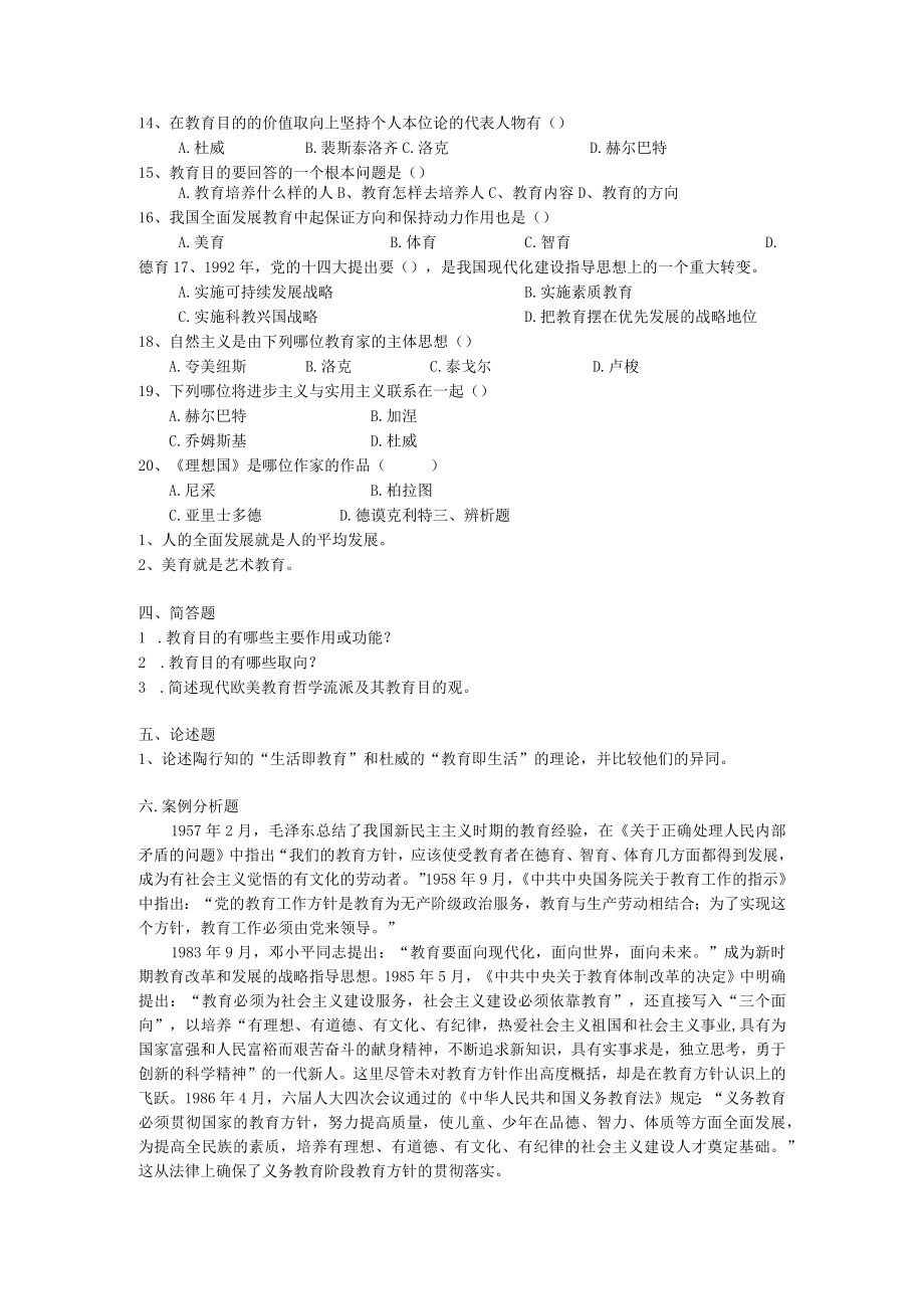 教育目的试题.docx_第2页