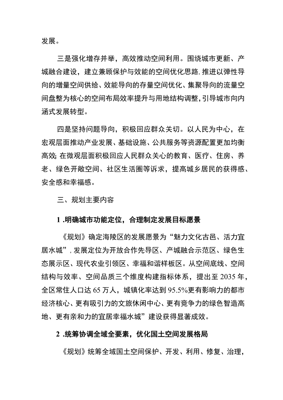 解读《泰州市海陵区国土空间分区规划2021-2035年草案》.docx_第2页